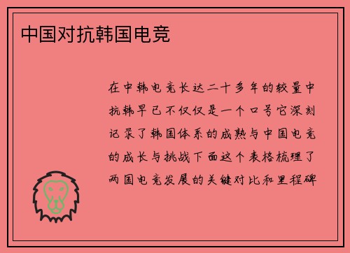 中国对抗韩国电竞