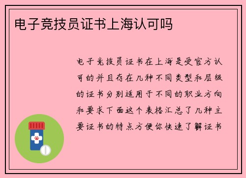 电子竞技员证书上海认可吗