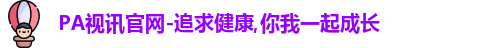 PA视讯游戏娱乐